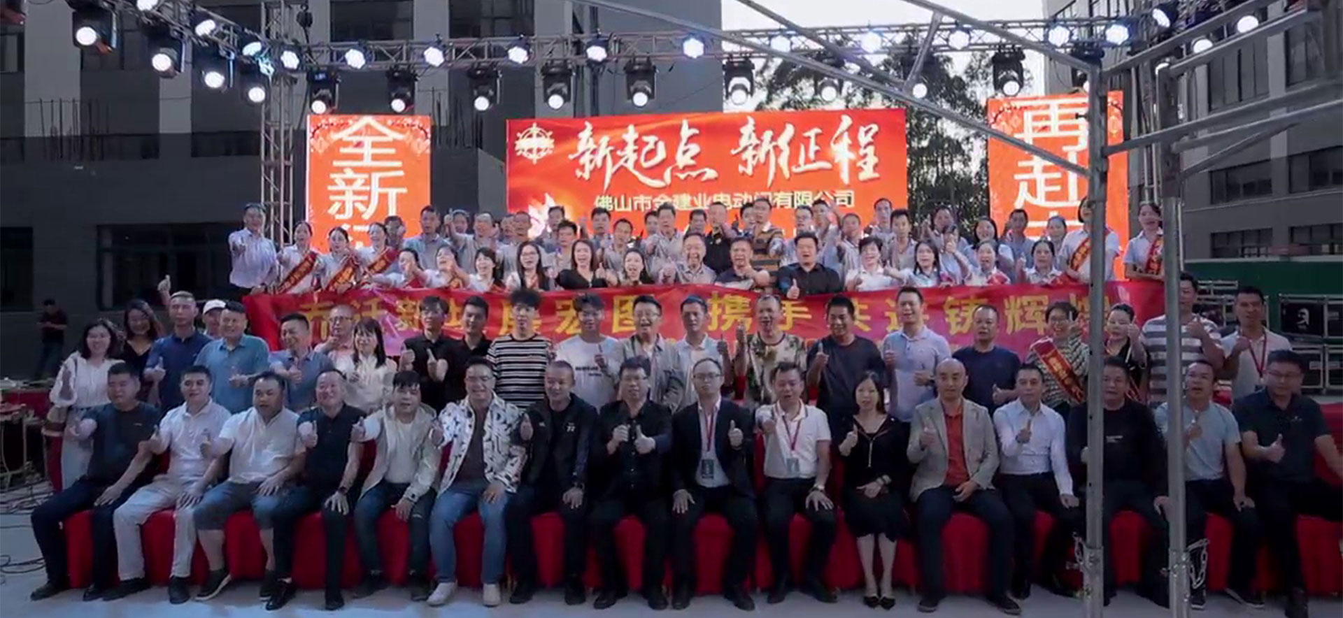 金建（jiàn）業喬遷之喜