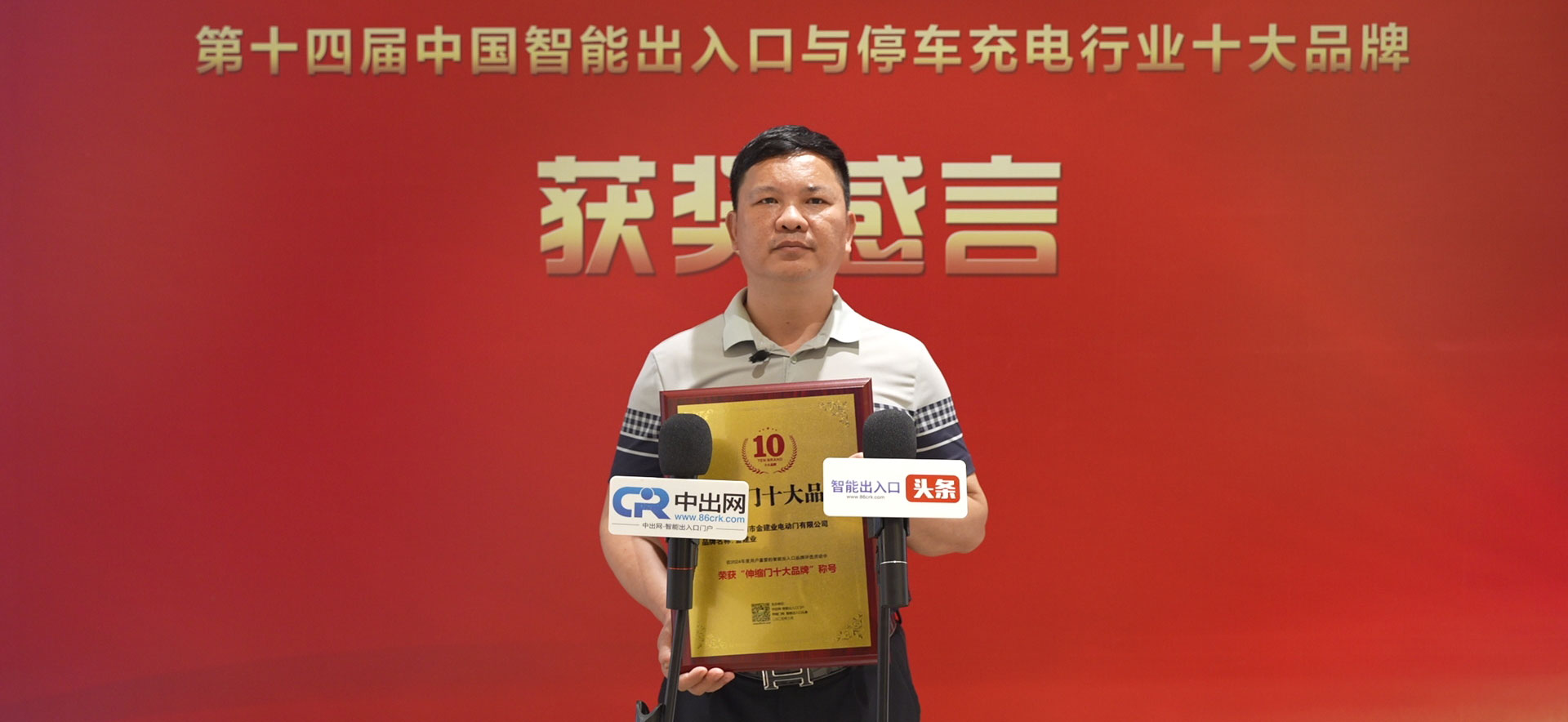 十大（dà）品（pǐn）牌獲獎感言