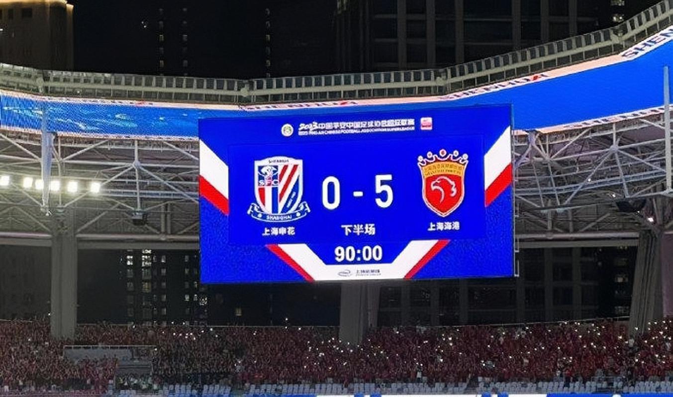 上海海港5比0战胜申花进球瞬间