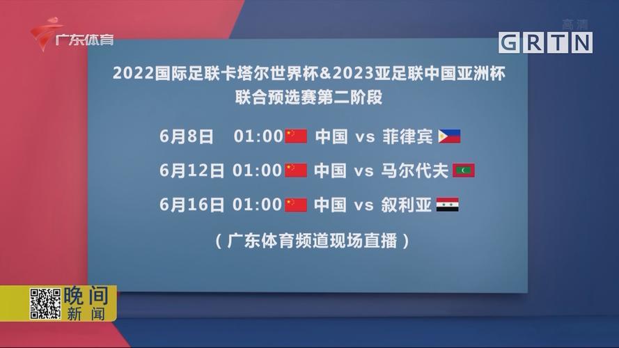 世界杯亚洲区预选赛直播频道
