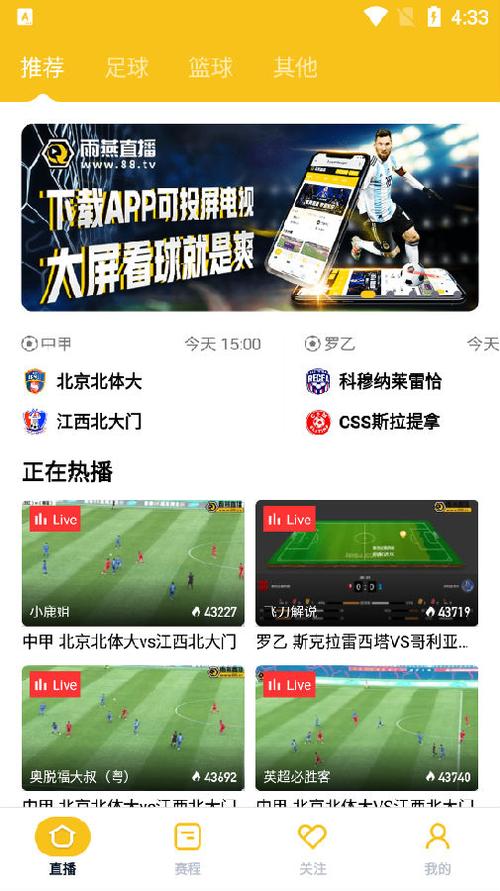 世界杯亚洲区预选赛直播app