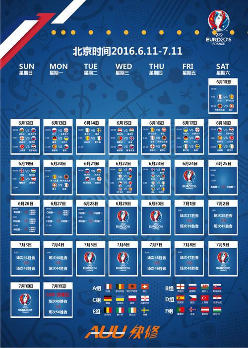 世界杯预选赛赛程表欧洲区