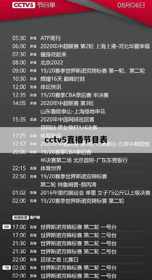 亚冠直播cctv5直播时间表