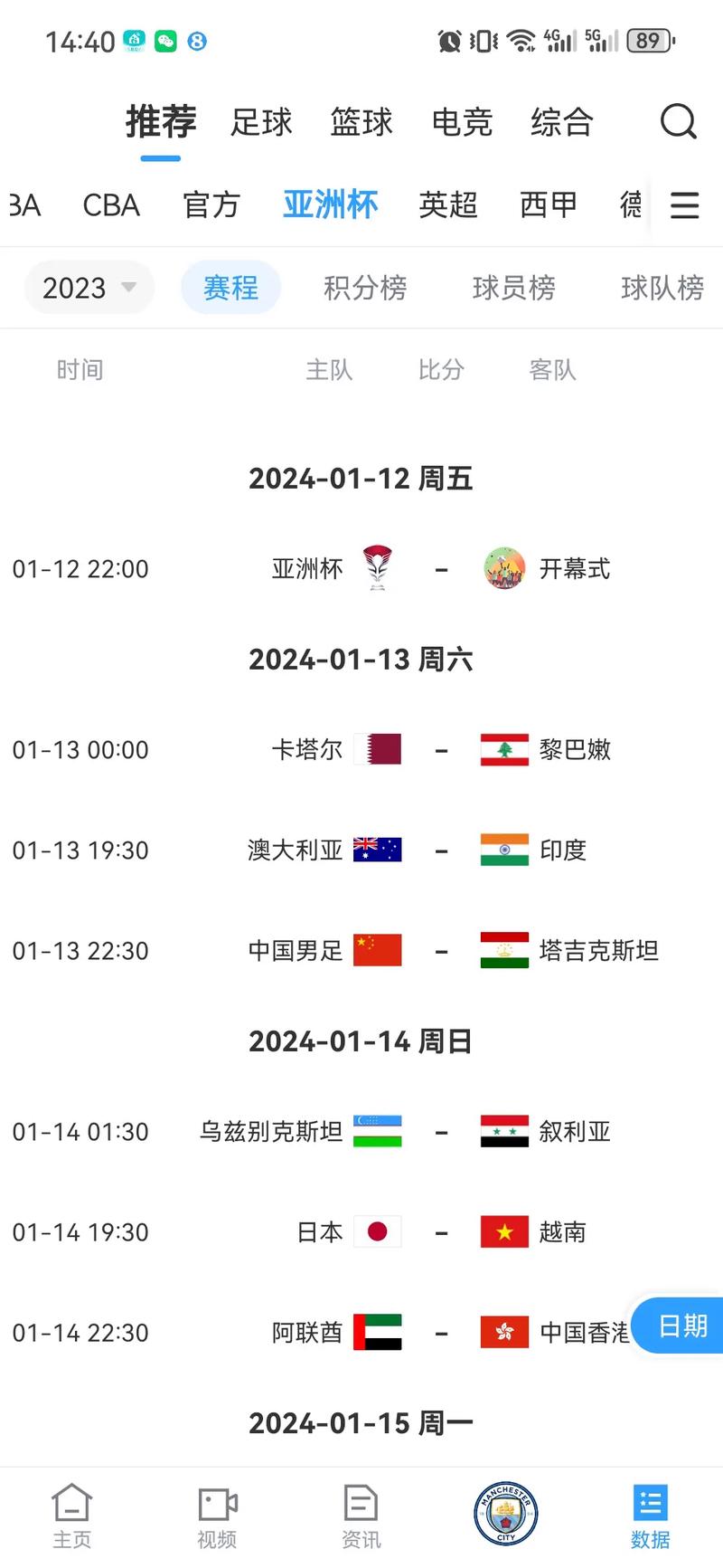 亚洲杯2019赛程中国