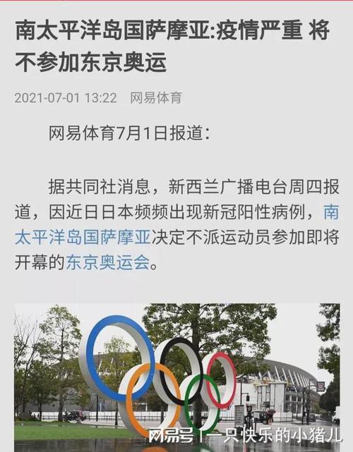 多少个国家政要参加东京奥运会