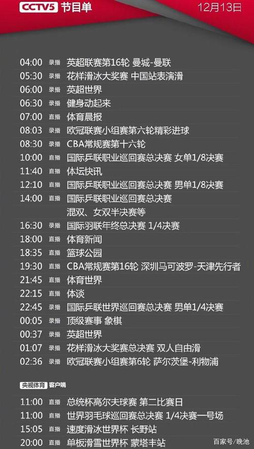 天津体育在线直播节目表