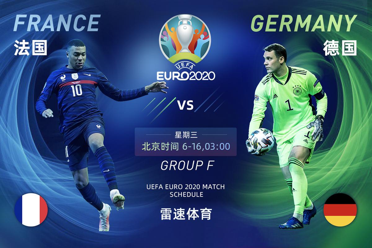 欧洲杯德国vs法国预测