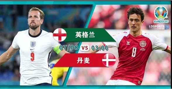 英格兰vs丹麦女足比分预测