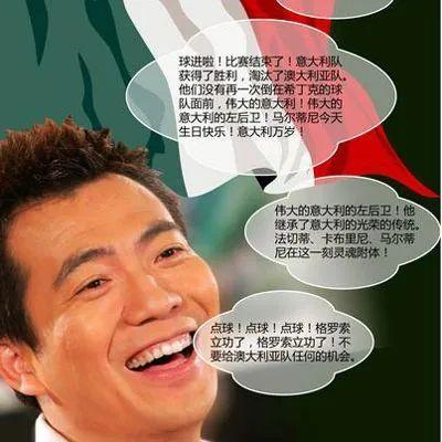 黄健翔解说意大利2006年世界杯