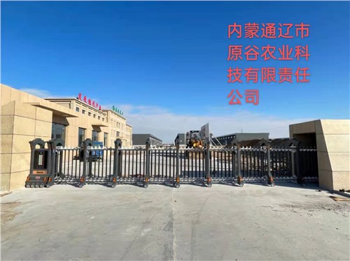 內蒙通遼市（shì）原穀農業（yè）科技有限責任公司